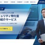 cyseek（サイシーク）の評判・口コミは？セキュリティ案件や単価、メリット・デメリットを解説